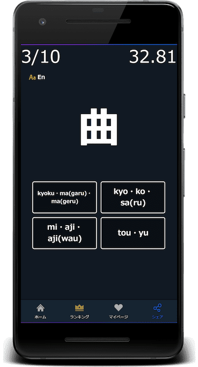 小2漢字の読みクイズは英語スペル(英字)に対応(歩：aruku)