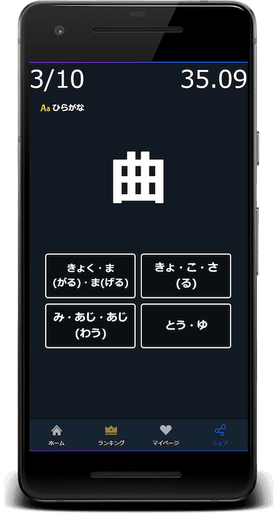 小2漢字の読みクイズはひらがなに対応(歩：あるく)