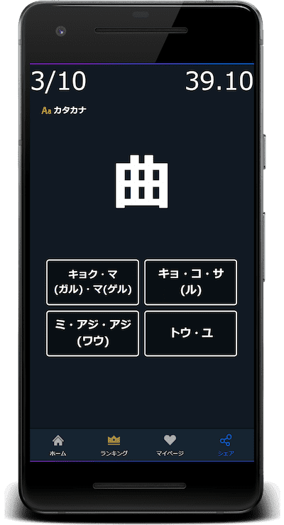 小2漢字の読みクイズはカタカナに対応(歩：アルク)