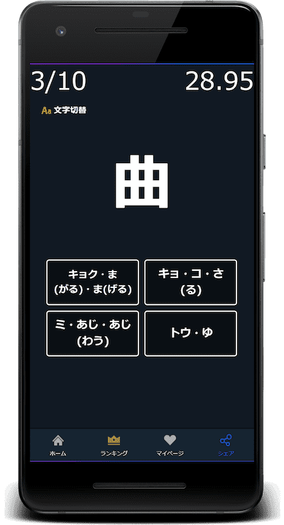 小2漢字の読みクイズは訓読みと音読みに対応(歩：ホ・あるく)